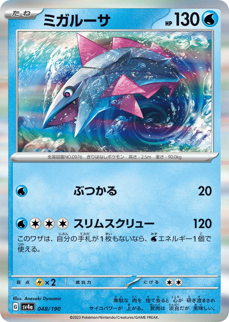 ミガルーサ card front