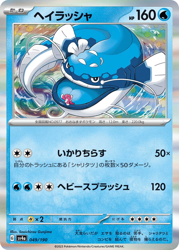 ヘイラッシャ card front
