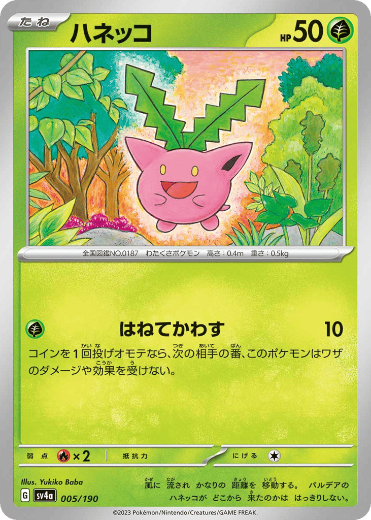 ハネッコ card front