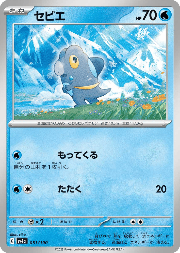 セビエ card front