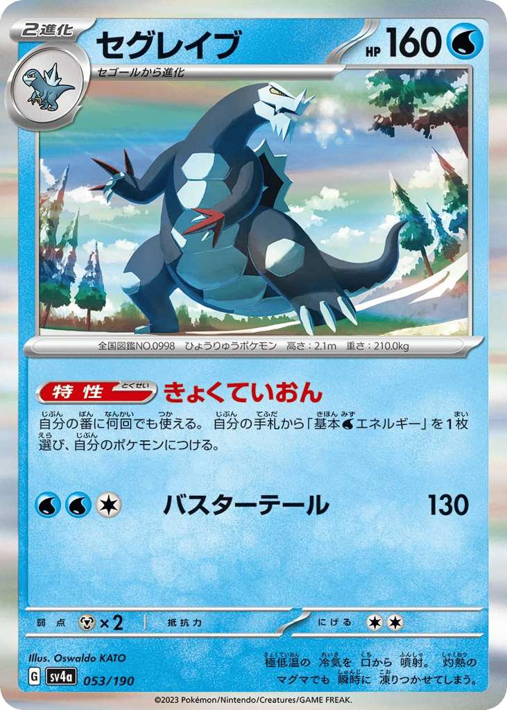 セグレイブ card front