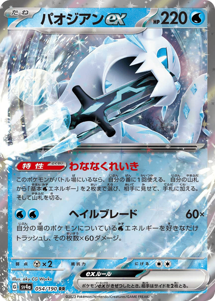 パオジアンex card front