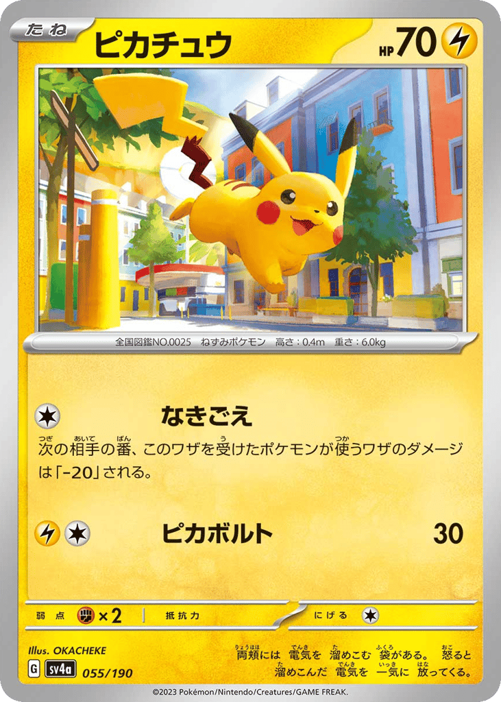 ピカチュウ card front