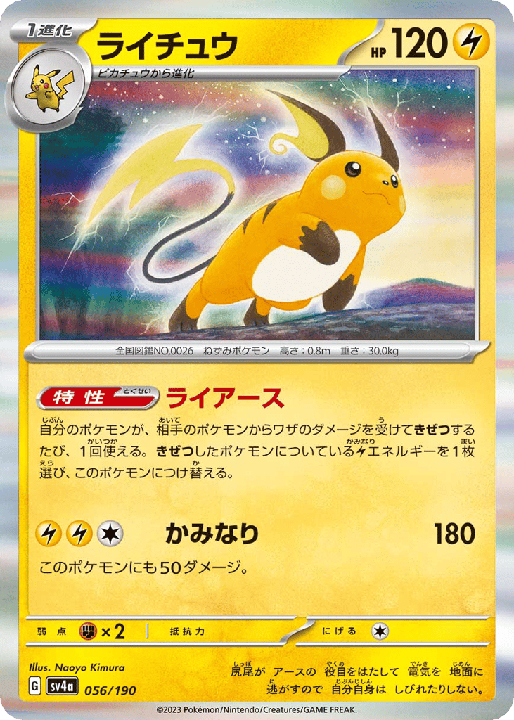 ライチュウ card front