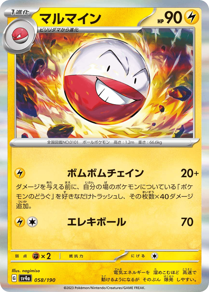 マルマイン card front