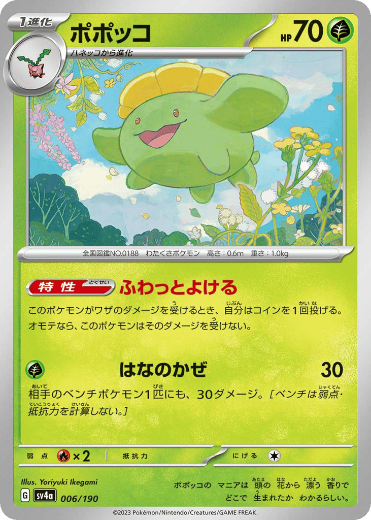 ポポッコ card front