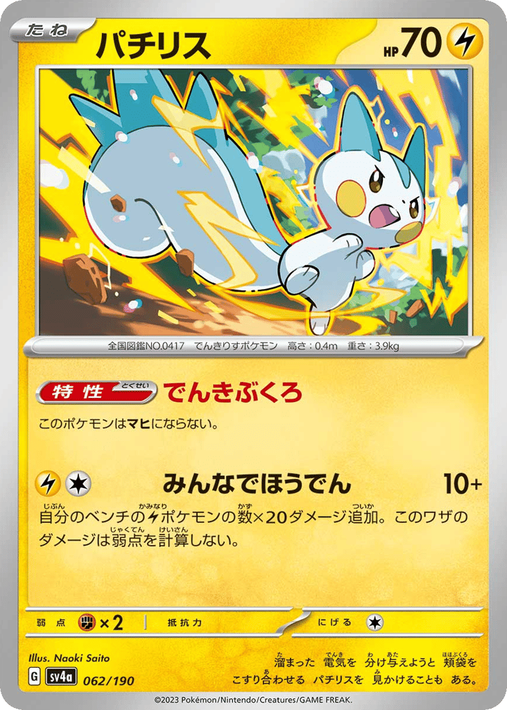 パチリス card front
