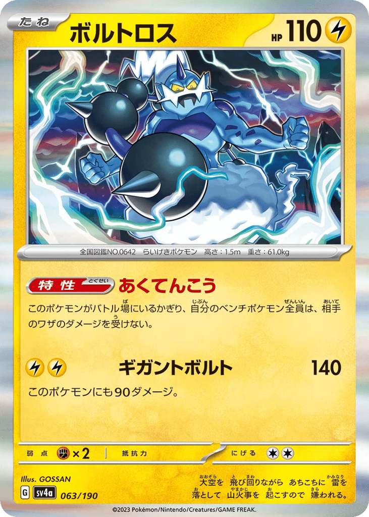 ボルトロス card front