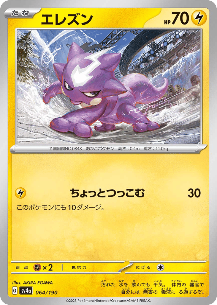 エレズン card front