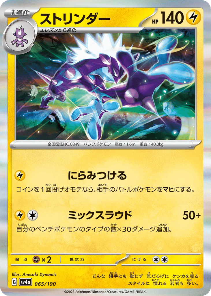 ストリンダー card front
