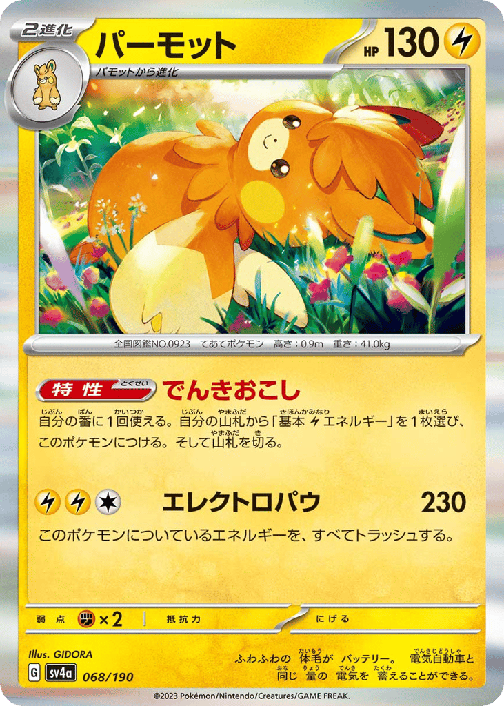パーモット card front
