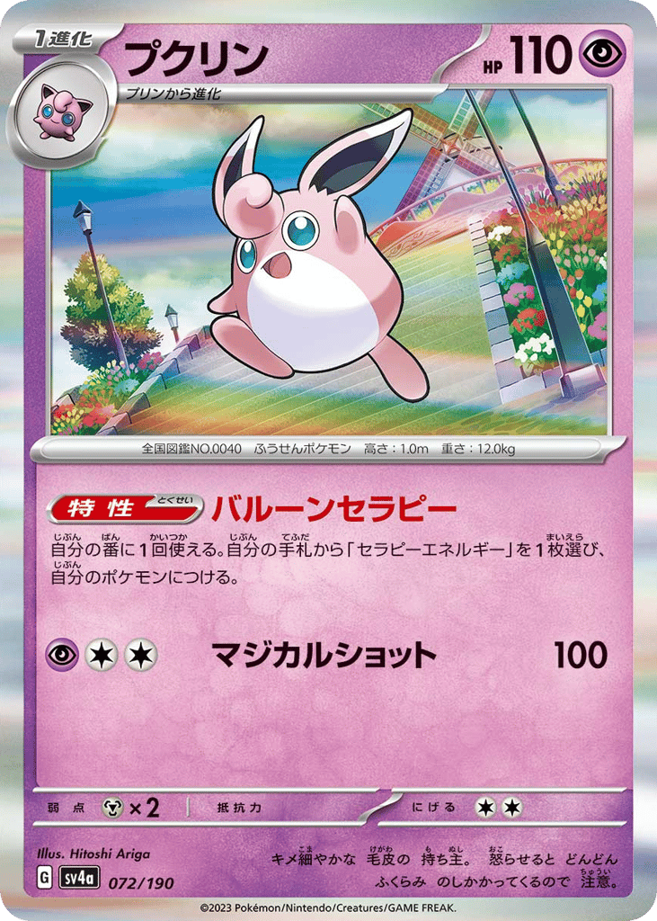 プクリン card front