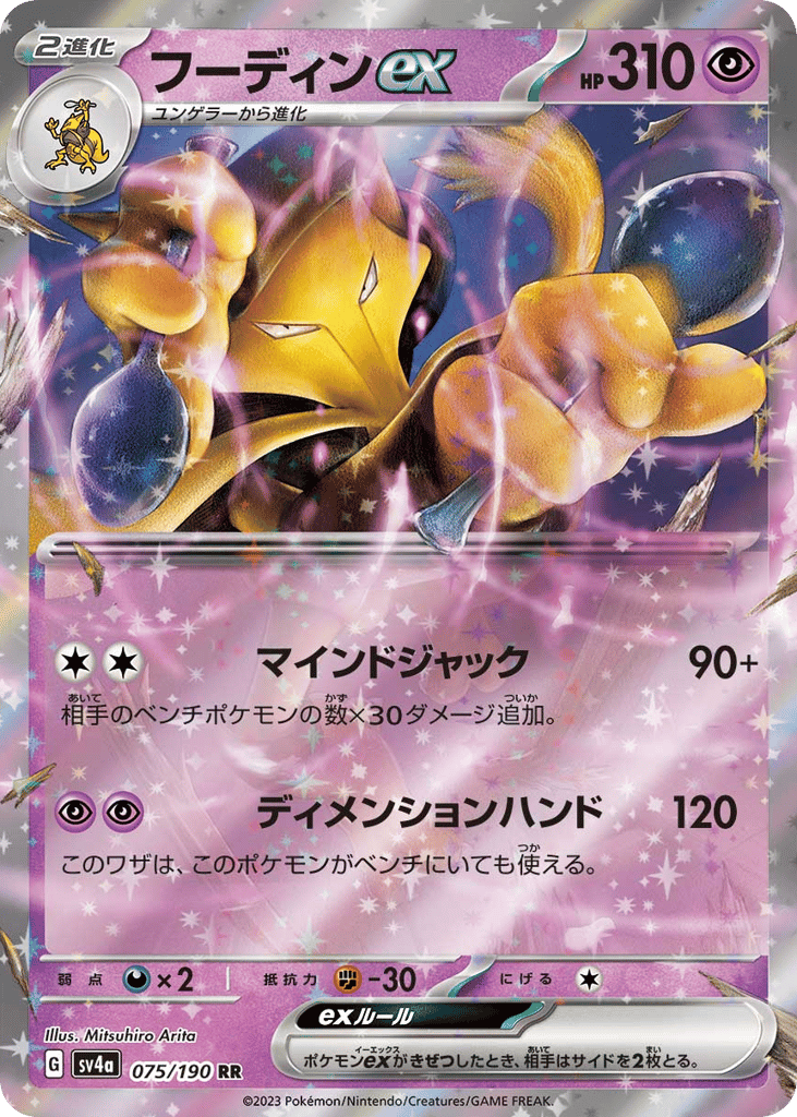フーディンex card front
