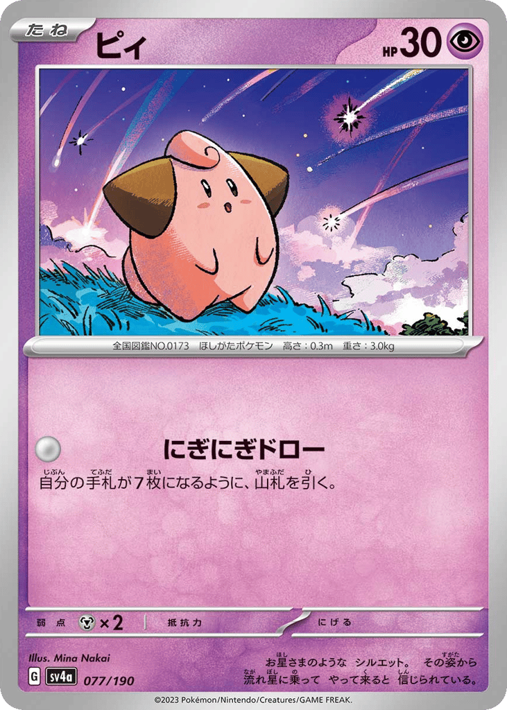 ピィ card front