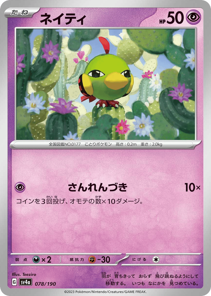 ネイティ card front