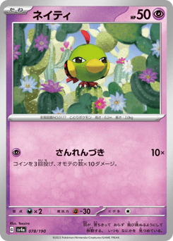 ネイティ