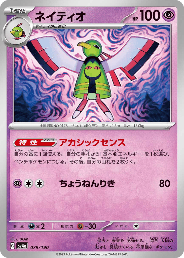 ネイティオ card front