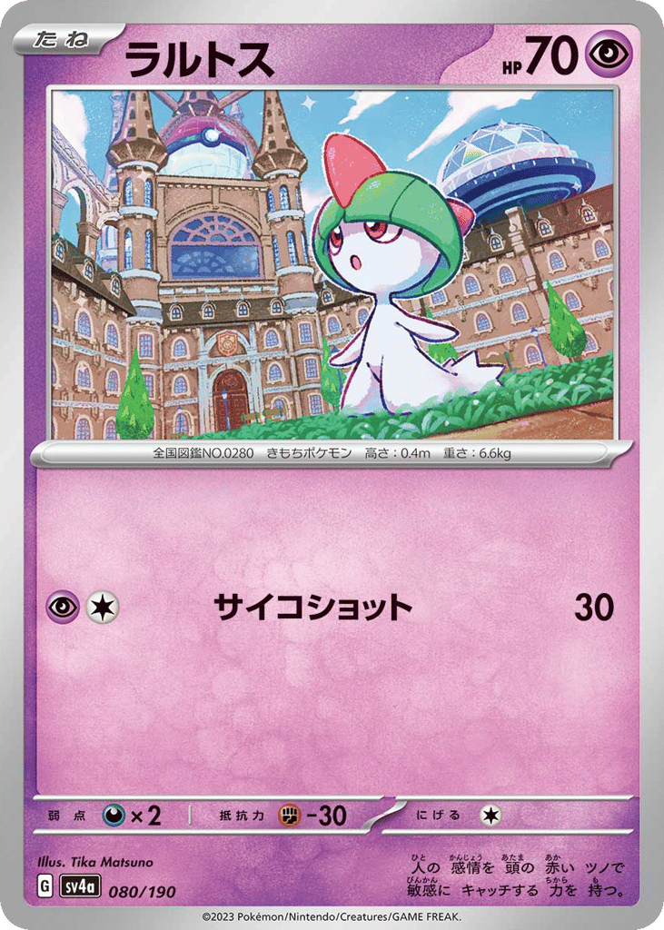 ラルトス card front