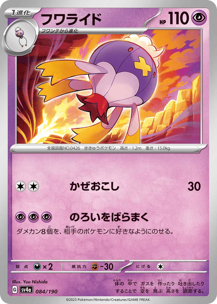 フワライド card front