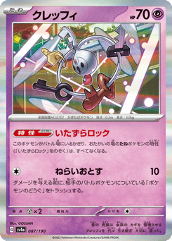 クレッフィ