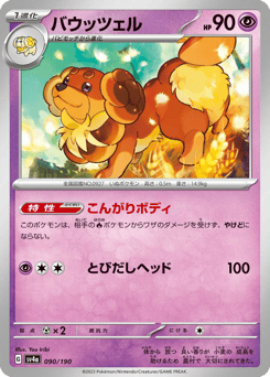 バウッツェル