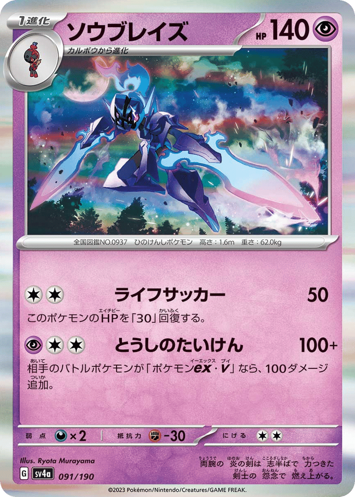 ソウブレイズ card front