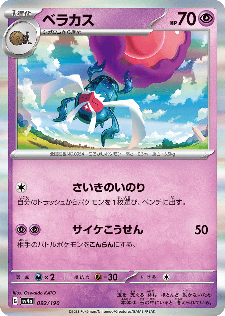 ベラカス card front