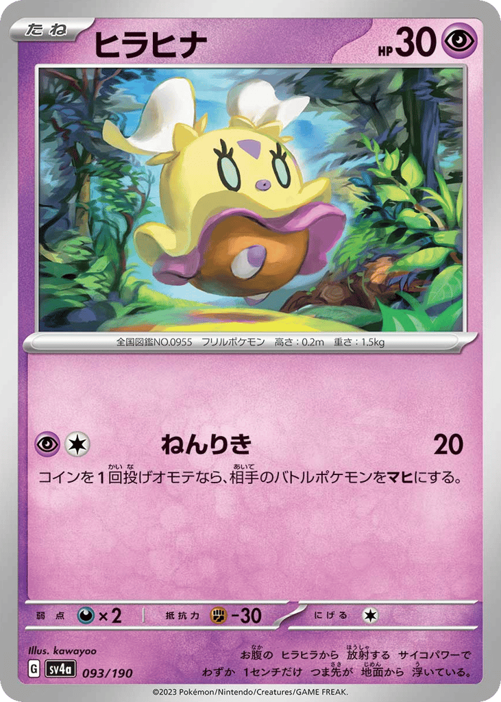 ヒラヒナ card front
