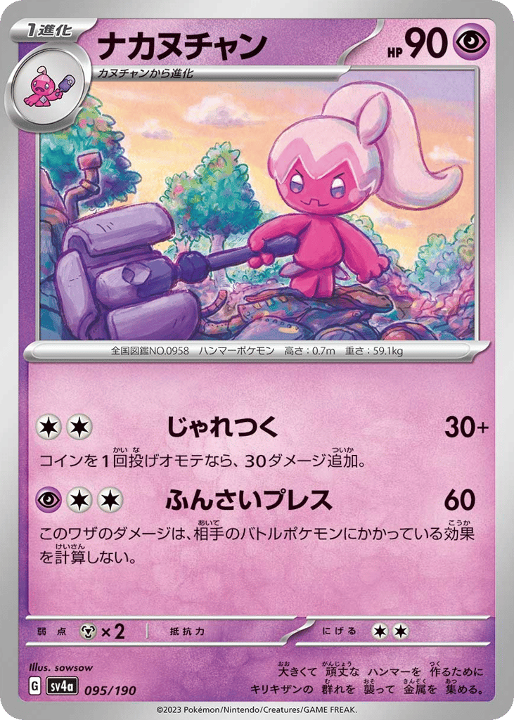 ナカヌチャン card front