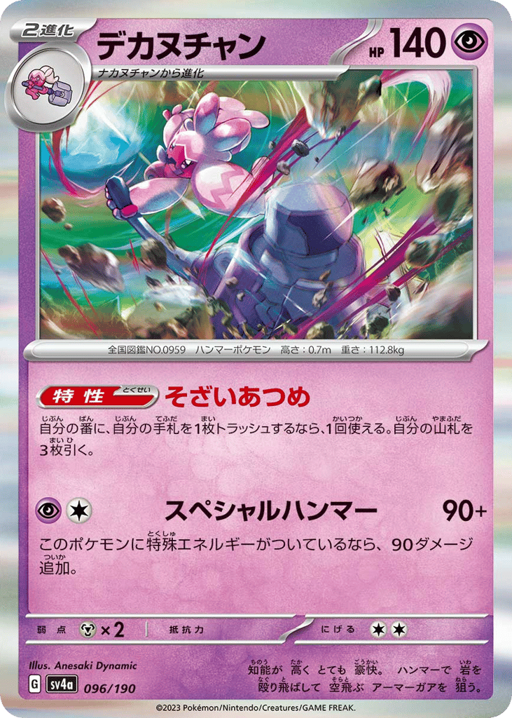 デカヌチャン card front