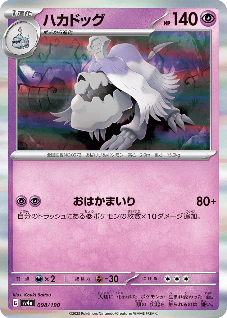 ハカドッグ card front
