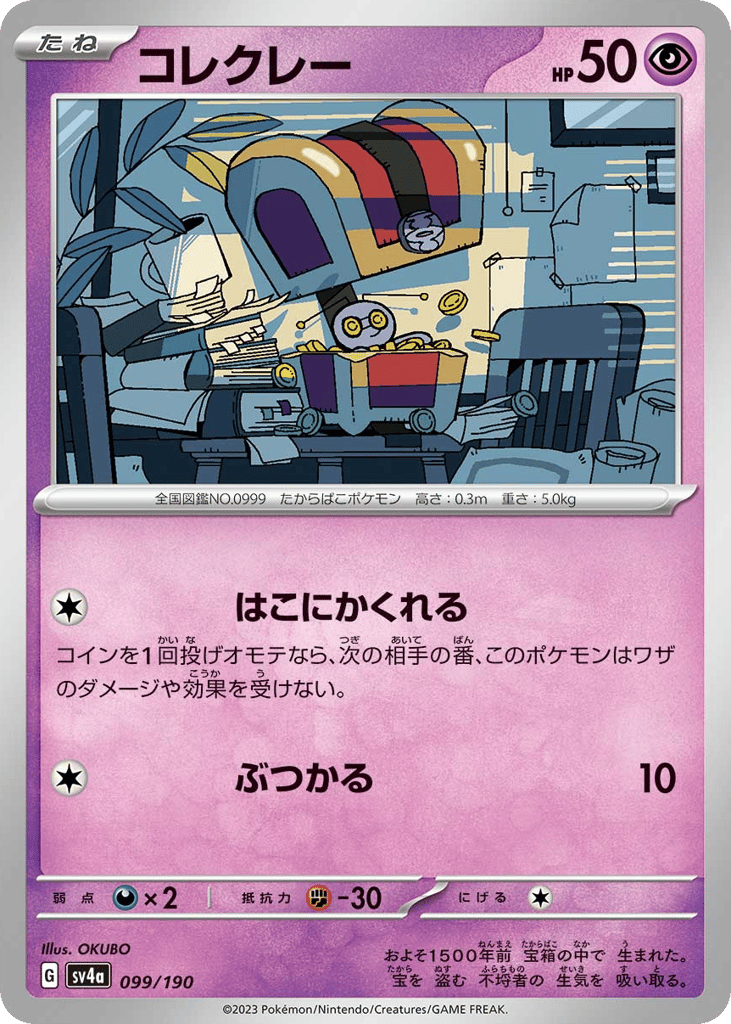 コレクレー card front