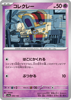 コレクレー
