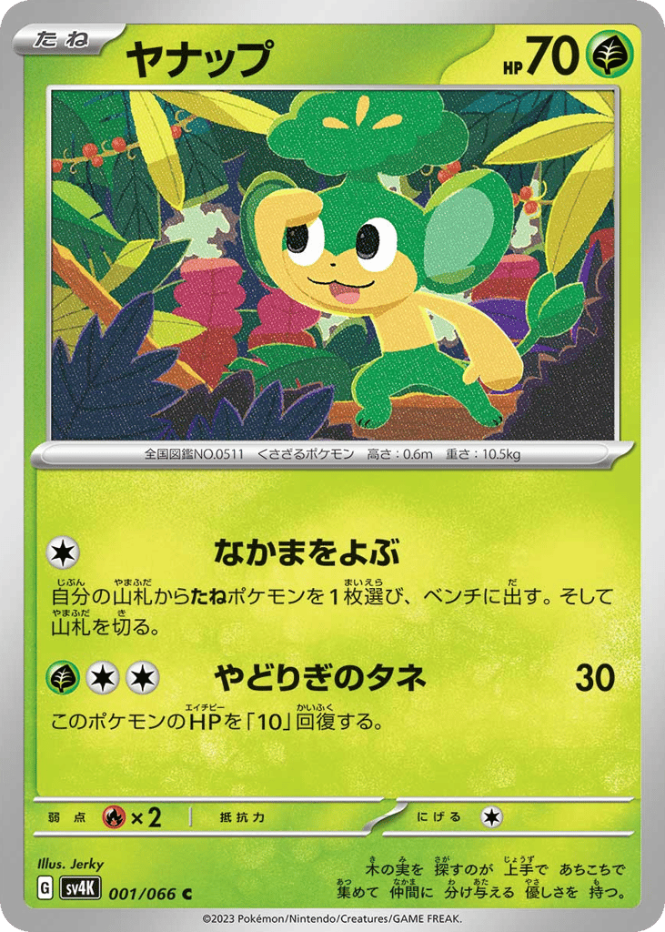 ヤナップ card front