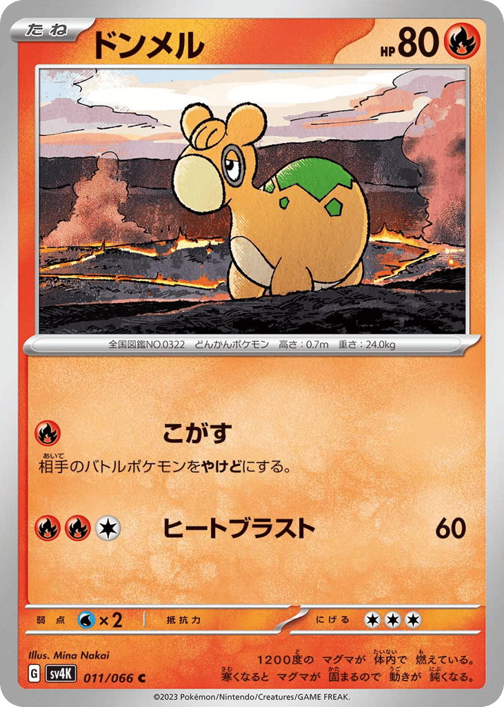 ドンメル card front