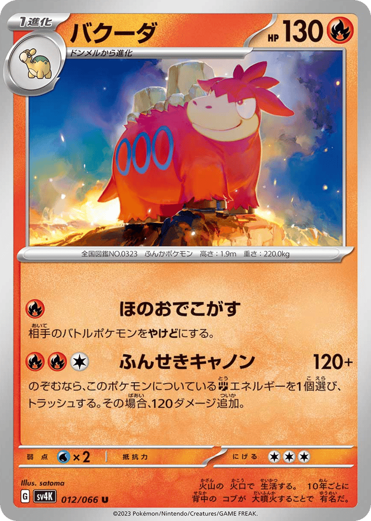 バクーダ card front