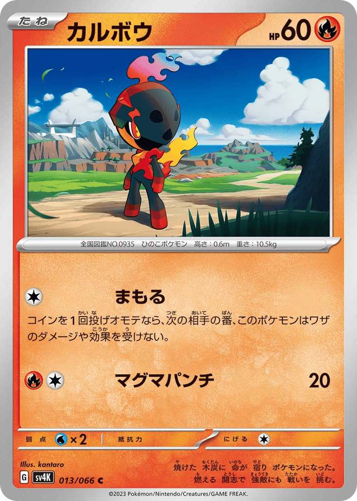 カルボウ card front