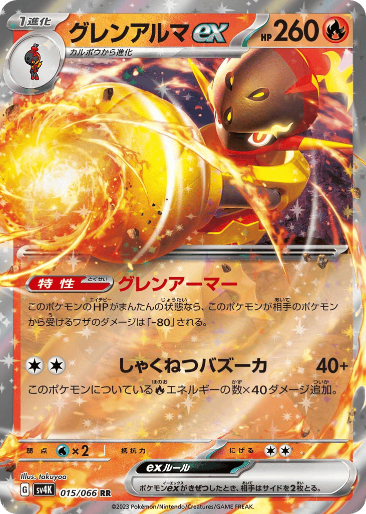 グレンアルマex card front