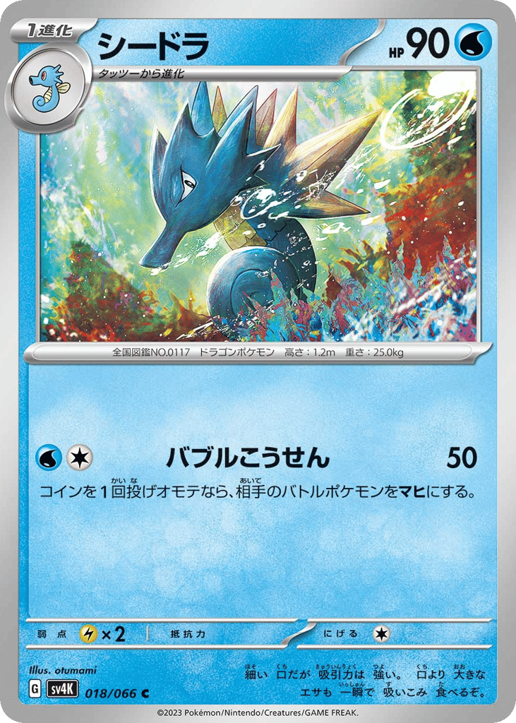 シードラ card front