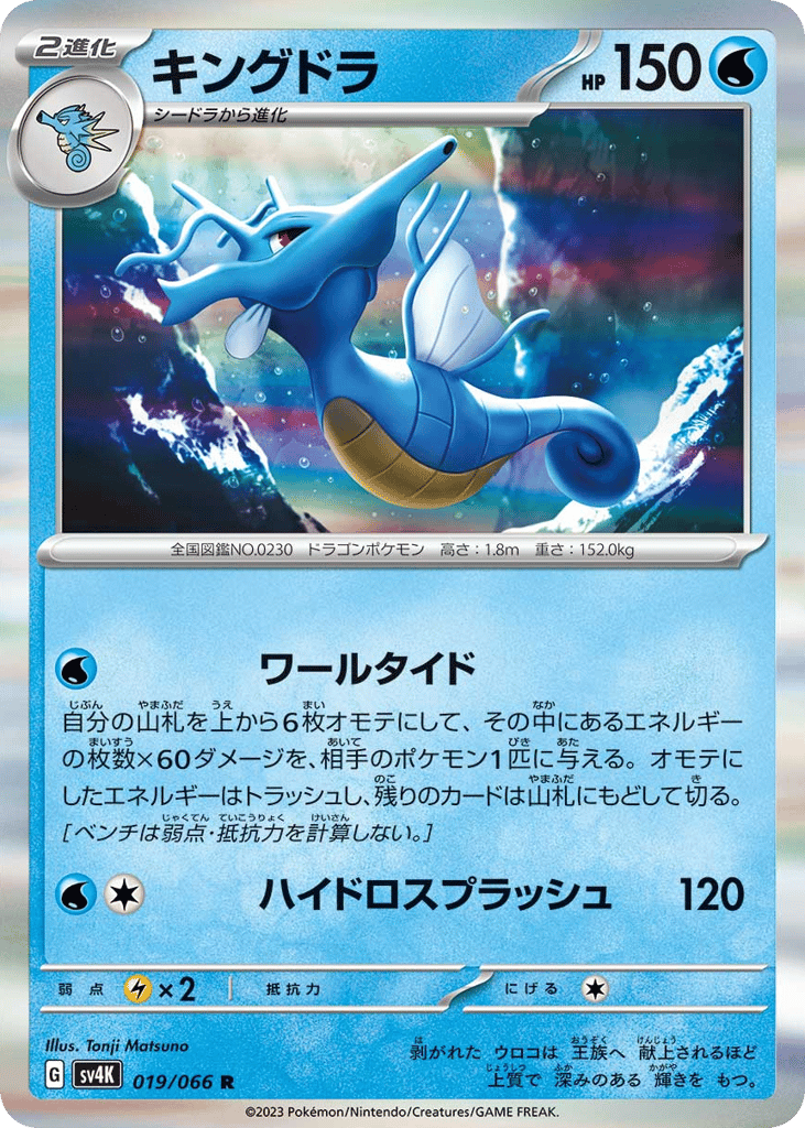 キングドラ card front