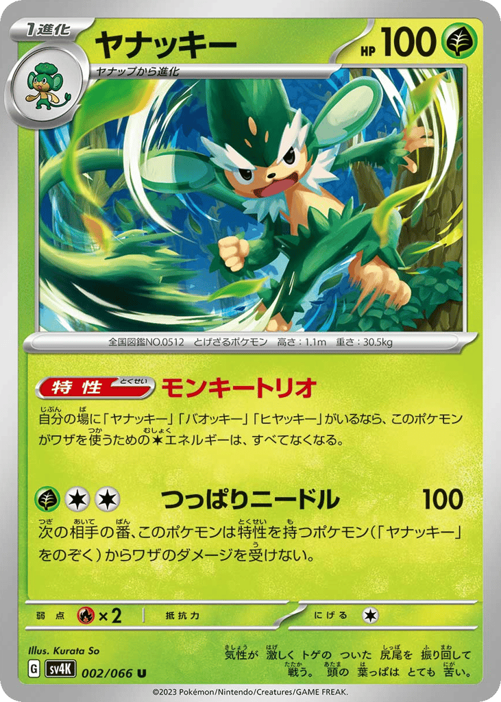 ヤナッキー card front
