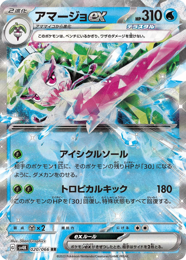 アマージョex card front