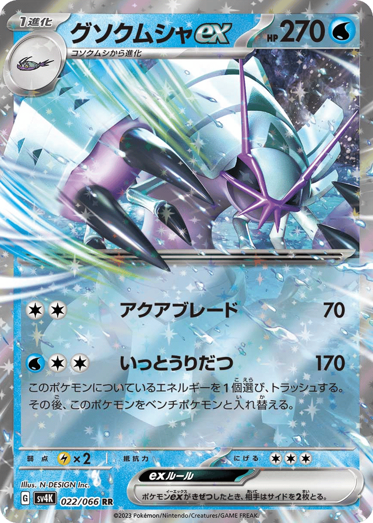 グソクムシャex card front