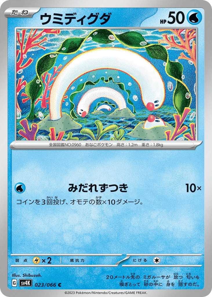 ウミディグダ card front