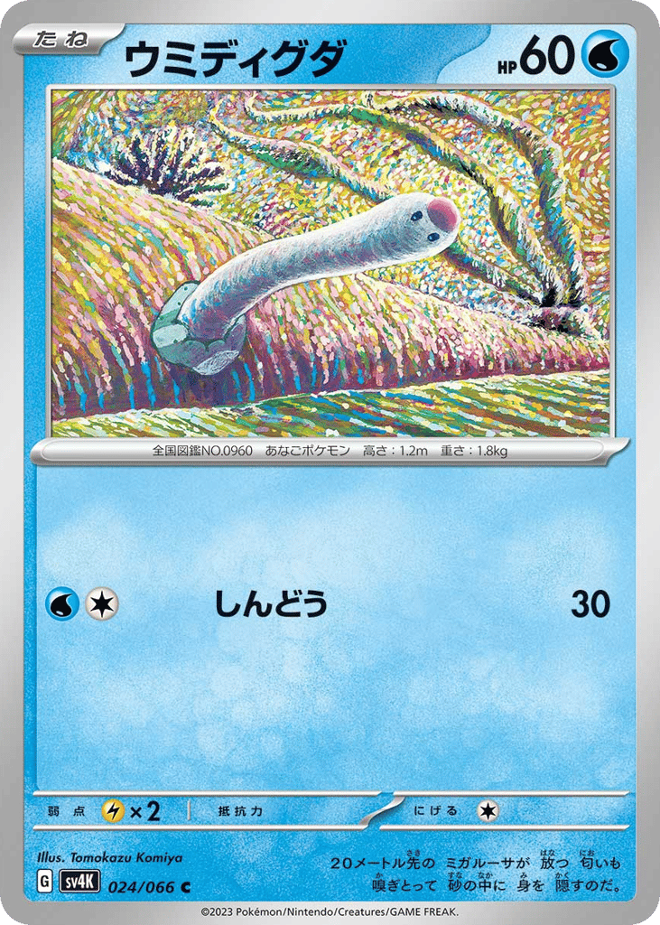 ウミディグダ card front
