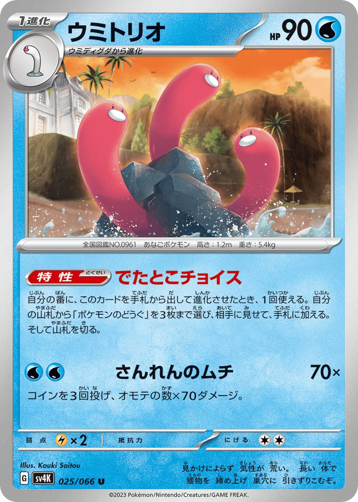 ウミトリオ card front