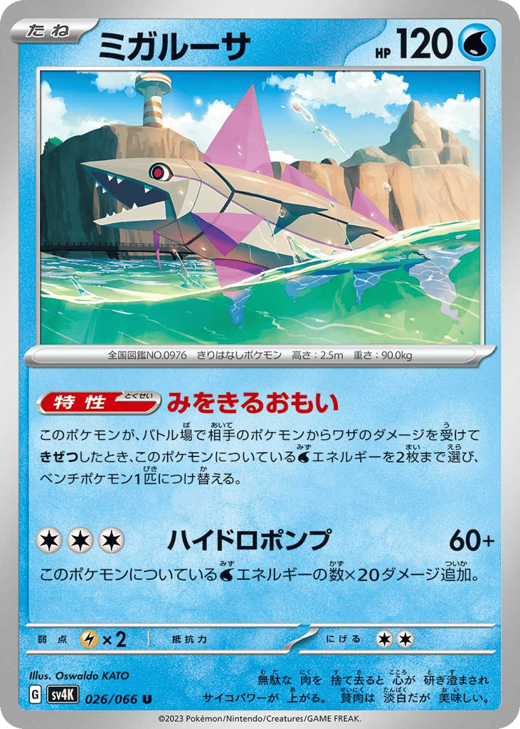 ミガルーサ card front