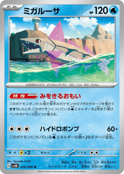 ミガルーサ