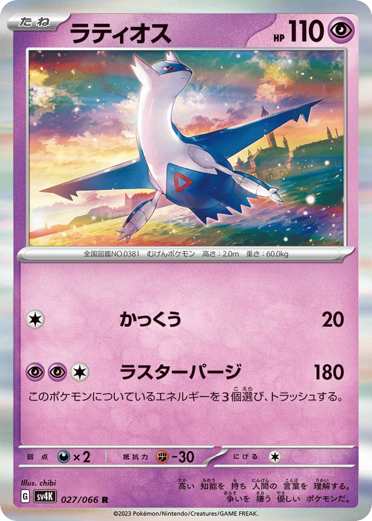 ラティオス card front