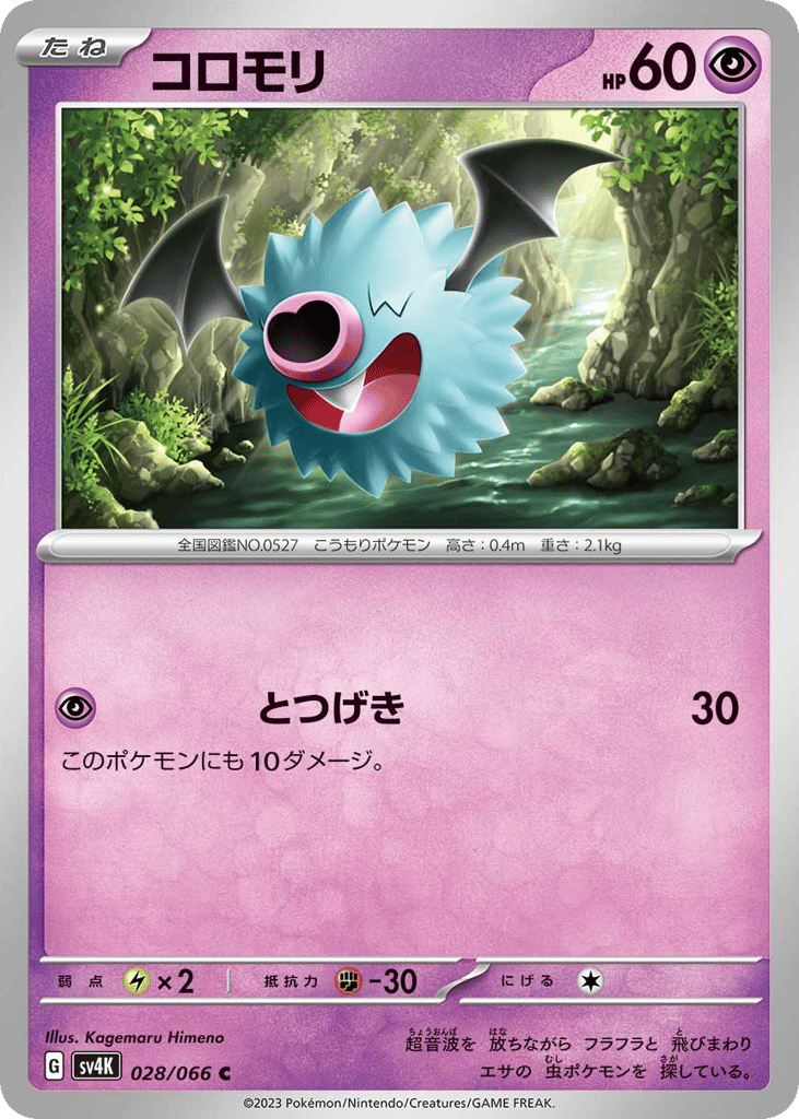 コロモリ card front